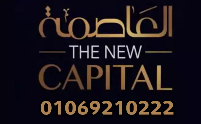 New Capital - العاصمة الادارية الجديدة