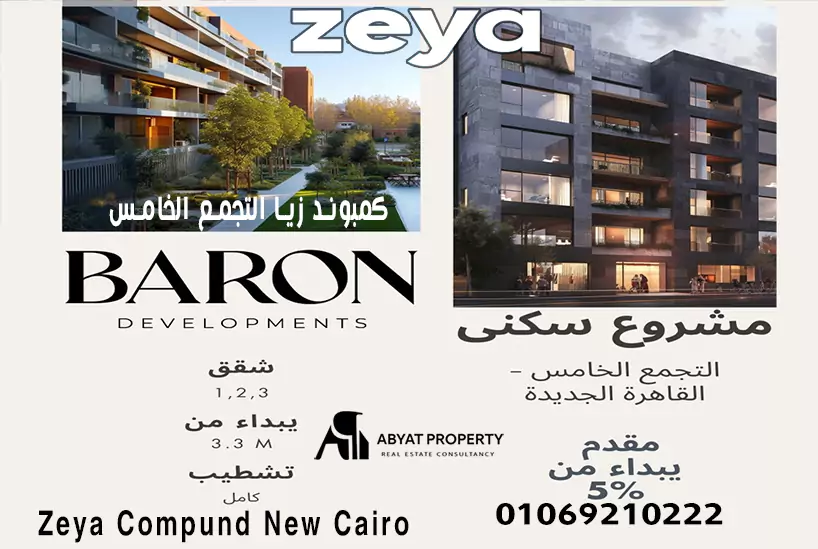 Zeya Compund New Cairo زيا ريزيدنس القاهرة الجديدة