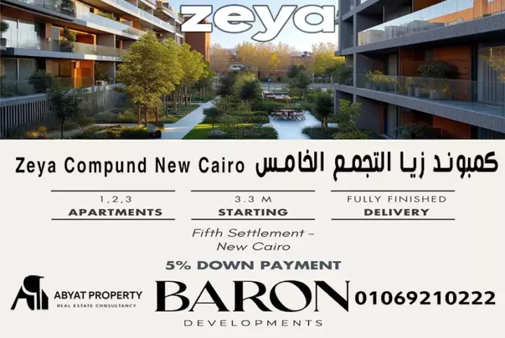 Zeya Compund New Cairo زيا ريزيدنس القاهرة الجديدة