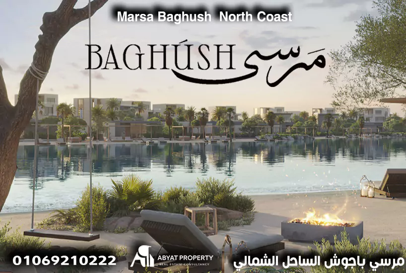 مرسى باجوش الساحل الشمالي | marsa baghush north coast