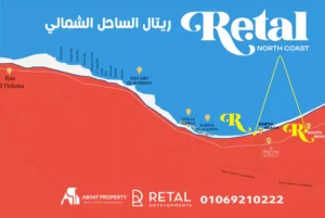 قرية ريتال الساحل الشمالي - Retal North Coast