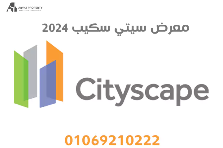 تفاصيل معرض سيتي سكيب 2024 city scape