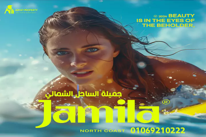 Jamila North coast جميلة الساحل الشمالي