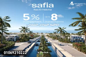 safia ras hikma صافيه راس الحكمة