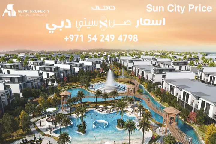 Sun City Dubai Price اسعار صن سيتي دبي