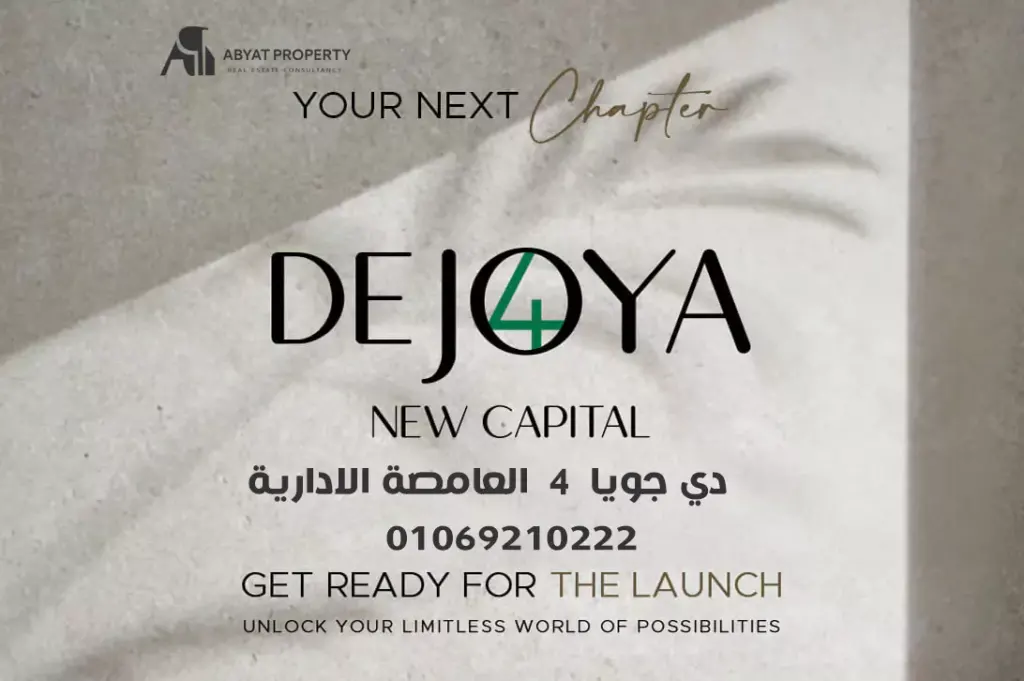 dejoya 4 new capital- دي جويا ٤العاصمة الادارية