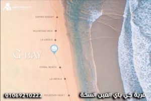 G Bay ain el sokhna جي باي العين السخنة