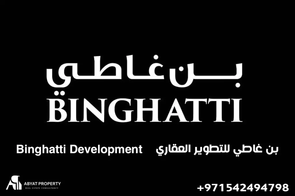 binghatti development - بن غاطي للتطوير العقاري