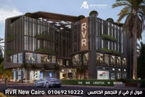 مول RVR التجمع الخامس
