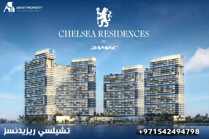 تشيلسي ريزيدنسز chelsea-residence
