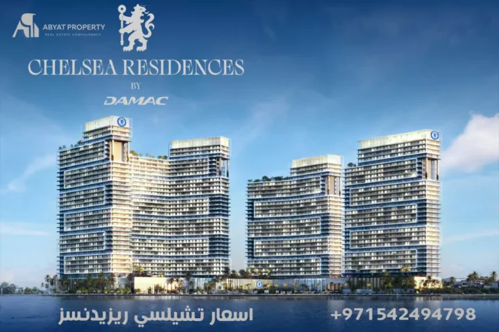 اسعار تشيلسي ريزيدنسز من داماك - chelsea residence prices