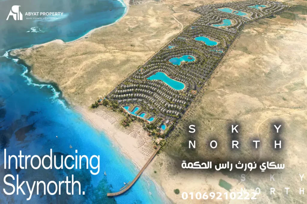 sky north - سكاي نورث الساحل الشمالي