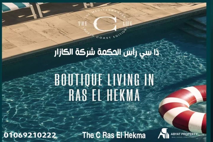 The C Ras El Hekma - ذا سي رأس الحكمة شركة الكازار