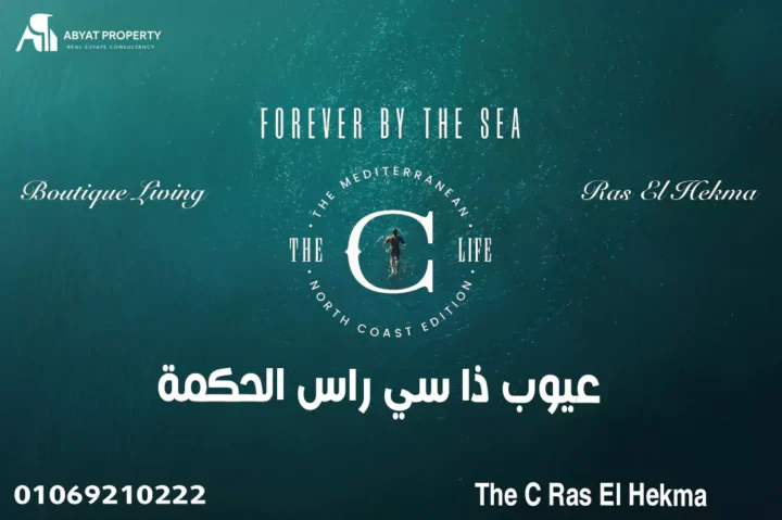 عيوب ذا سي راس الحكمة