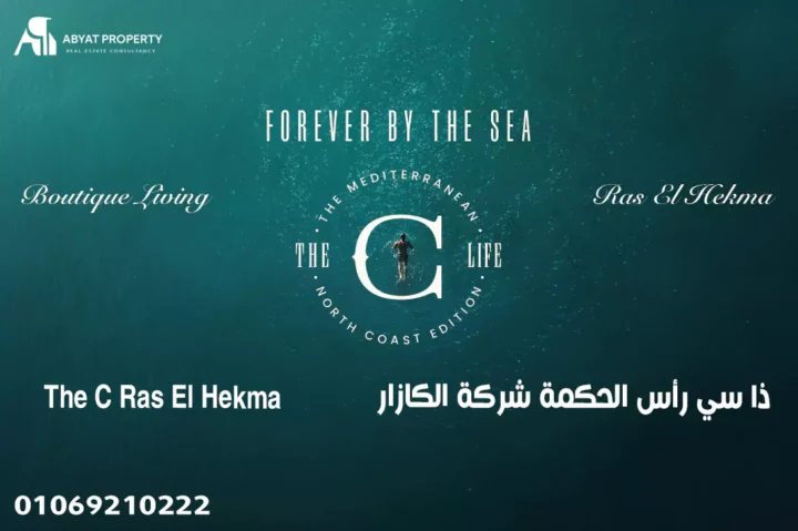 The C Ras El Hekma - ذا سي رأس الحكمة شركة الكازار