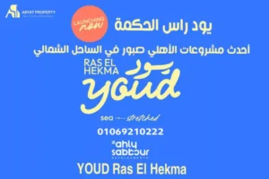 يود رأس الحكمةالأهلي صبور