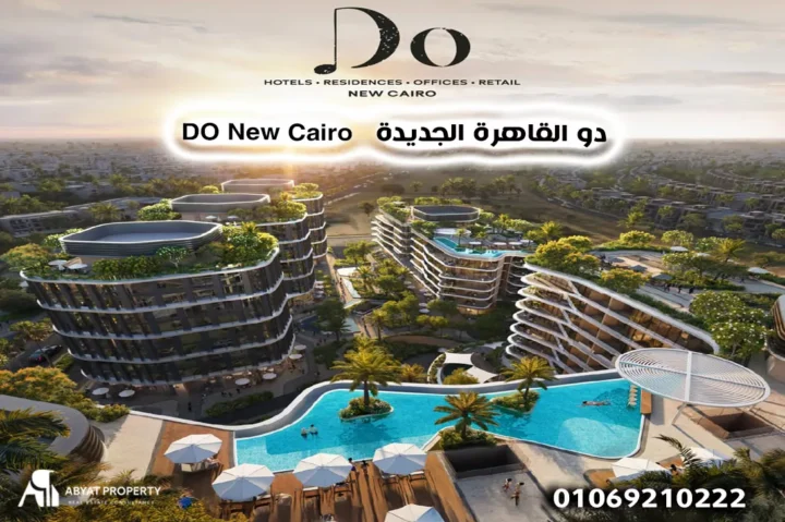 دو القاهرة الجديدة مشروع عمرو دياب  