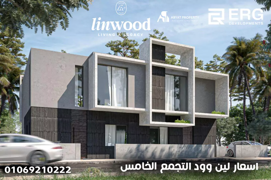اسعار لين وود التجمع الخامس