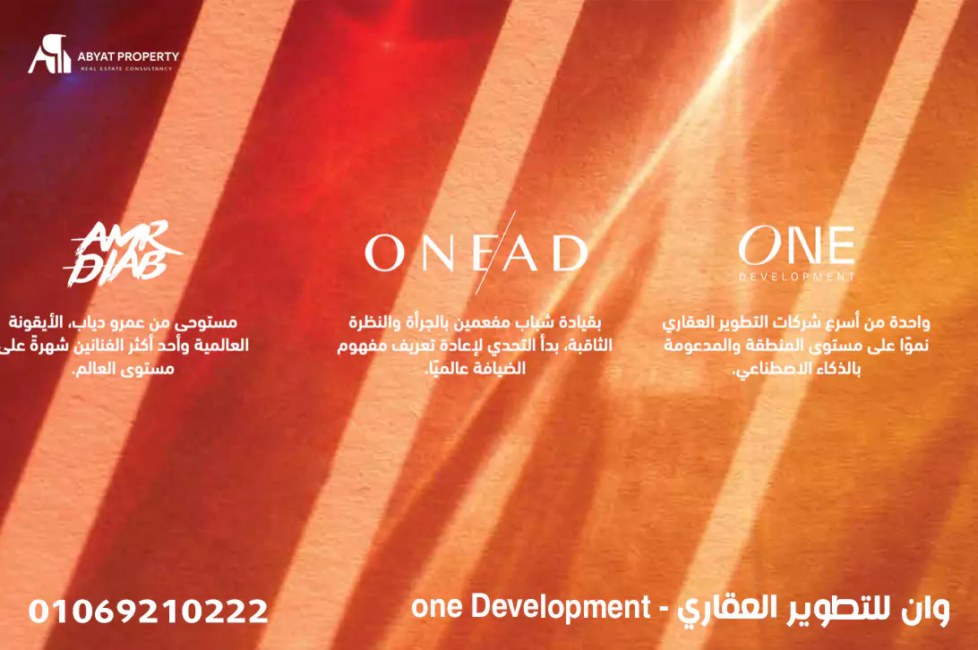  one Development - وان للتطوير العقاري