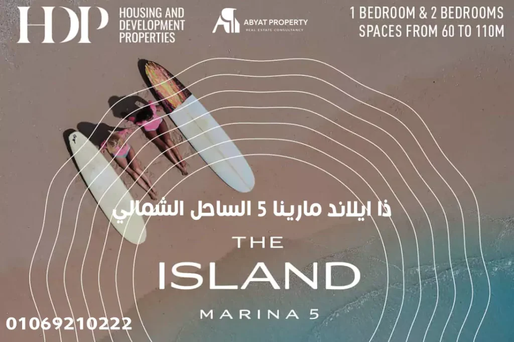 the islands marina 5 ذا ايلاند مارينا 5 الساحل الشمالي