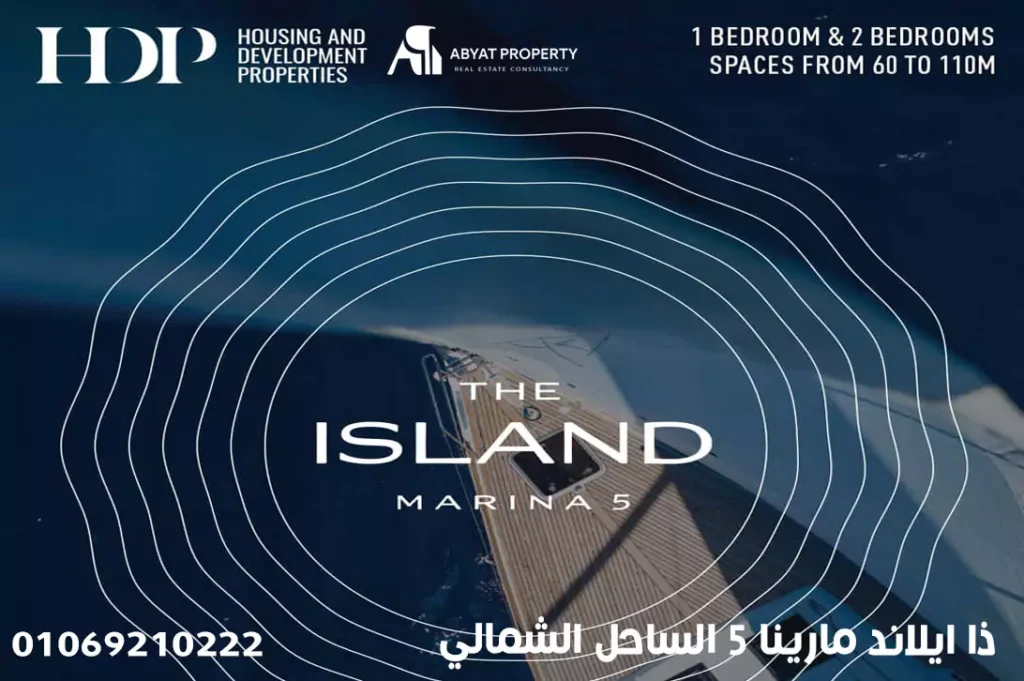 the islands marina 5 ذا ايلاند مارينا 5 الساحل الشمالي