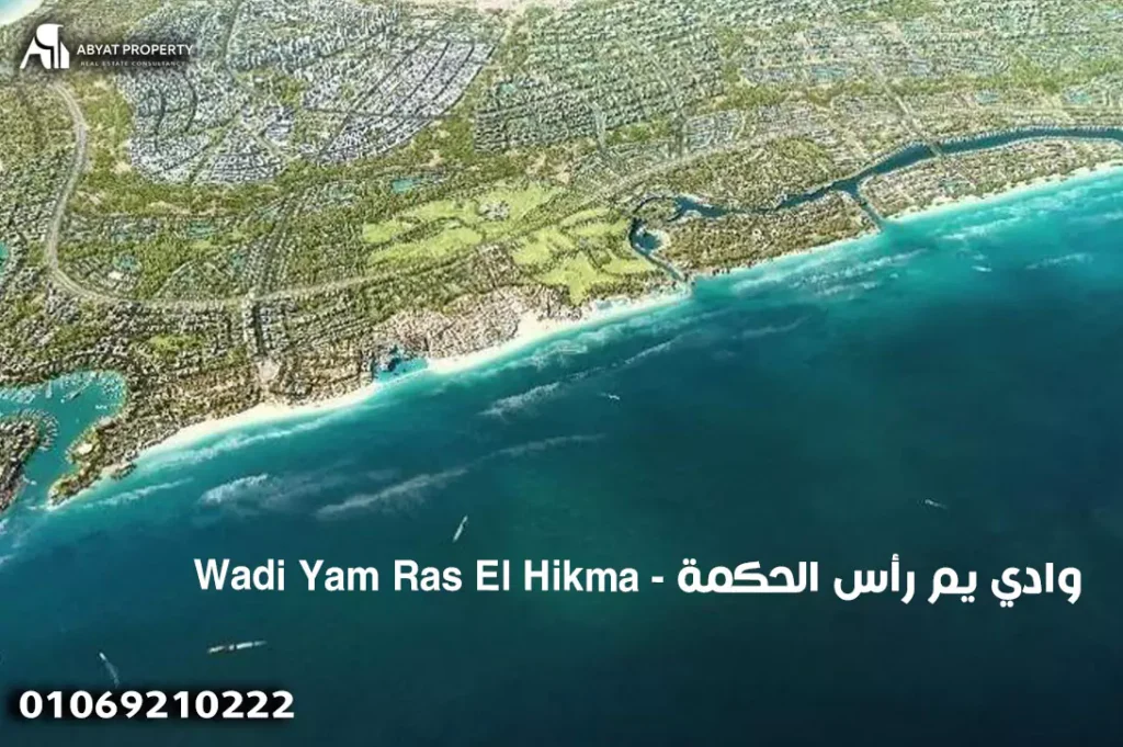 wadi yam ras el hikma وادي يم رأس الحكمة