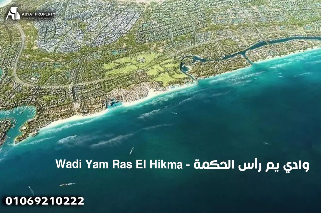 أسعار وادي يم رأس الحكمة