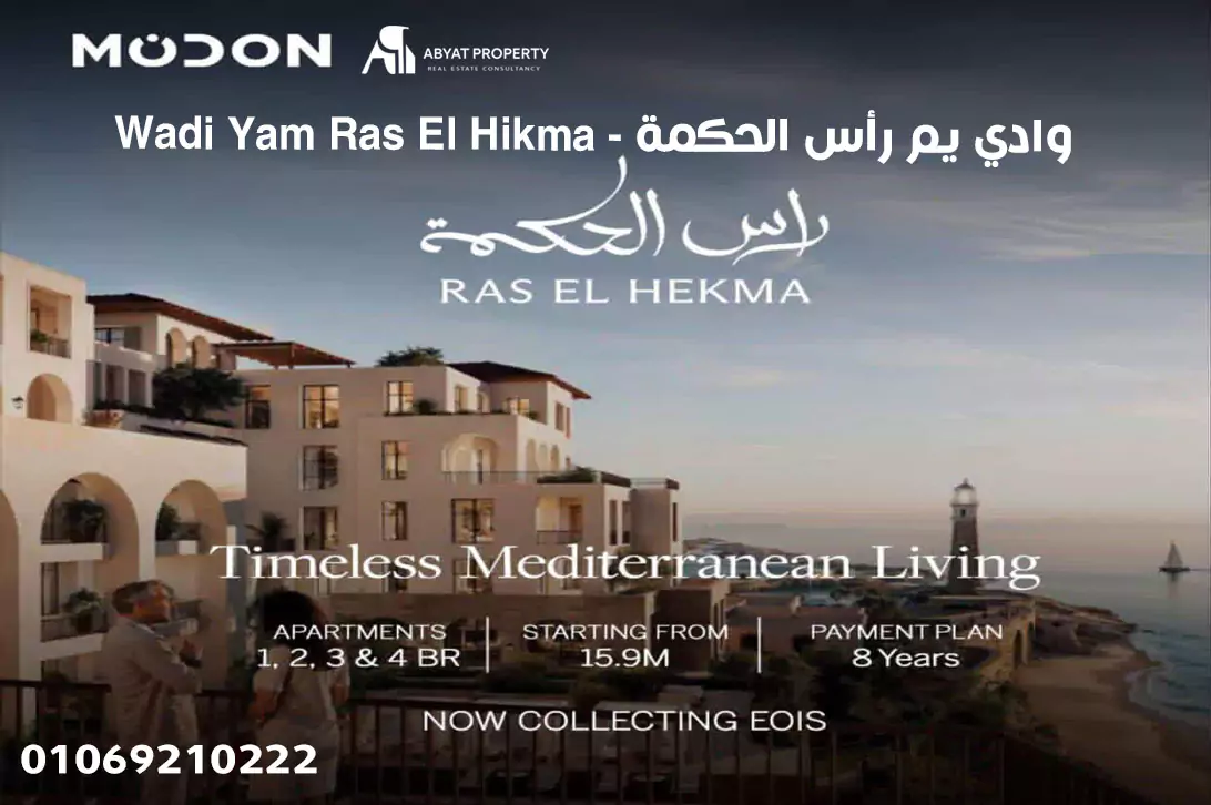 wadi yam ras el hikma وادي يم رأس الحكمة