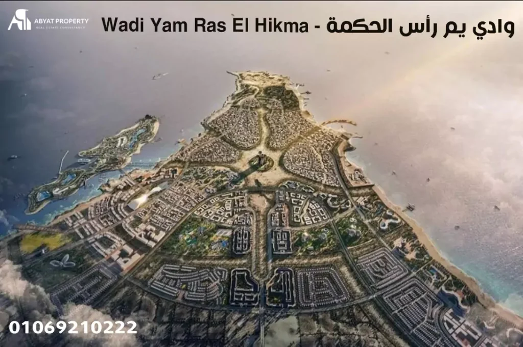 wadi yam ras el hikma وادي يم رأس الحكمة