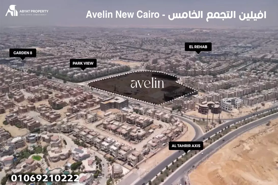 Avelin New Cairo - افيلين التجمع الخامس