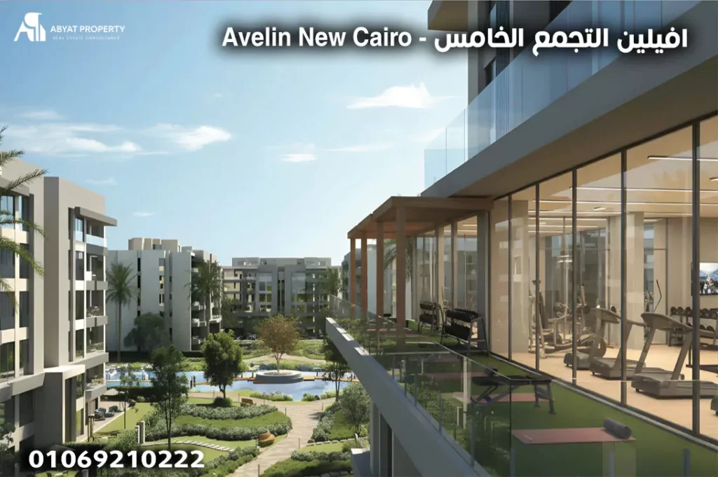 Avelin New Cairo - افيلين التجمع الخامس