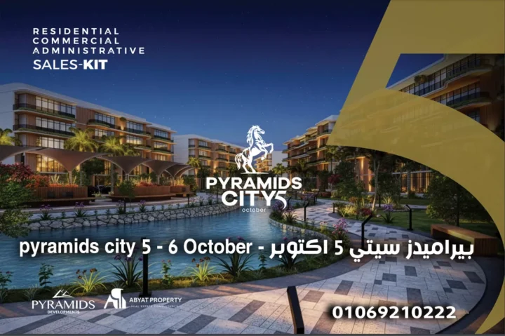 pyramids city 5 october - بيراميدز سيتي 5 اكتوبر
