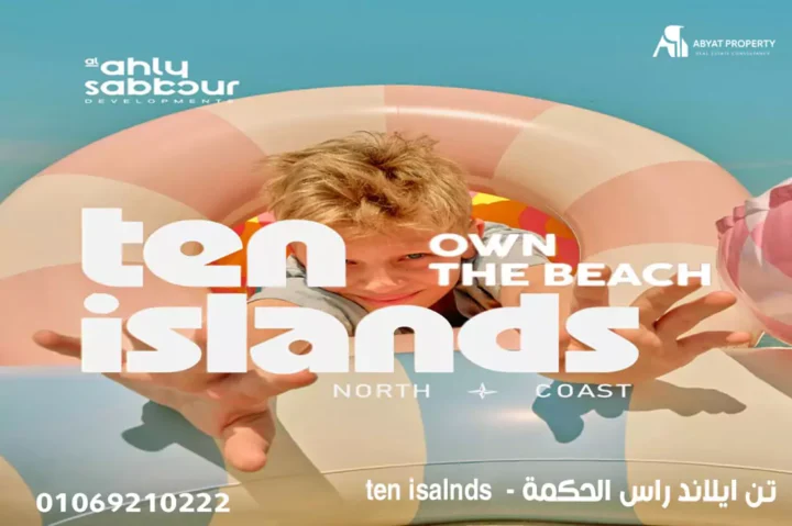 تن ايلاند راس الحكمة ten islands ras el hikma
