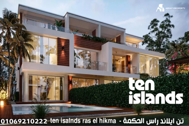 تن ايلاند راس الحكمة ten islands ras el hikma تن ايلاند راس الحكمة ten islands ras el hikma