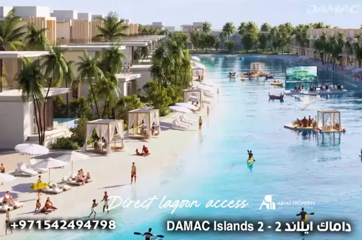 Damac islands 2 - داماك ايلاند ٢