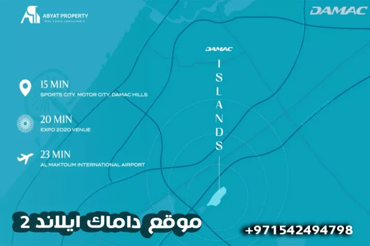 موقع داماك ايلاند ٢