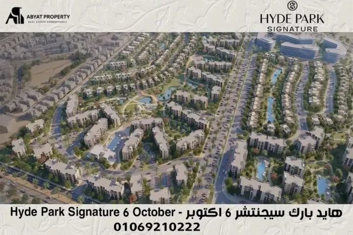Hyde Park Signature 6 October - هايد بارك سيجنتشر 6 اكتوبر