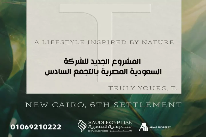 السعودية المصرية بالتجمع السادس %count الشركة السعودية المصرية بالتجمع السادس