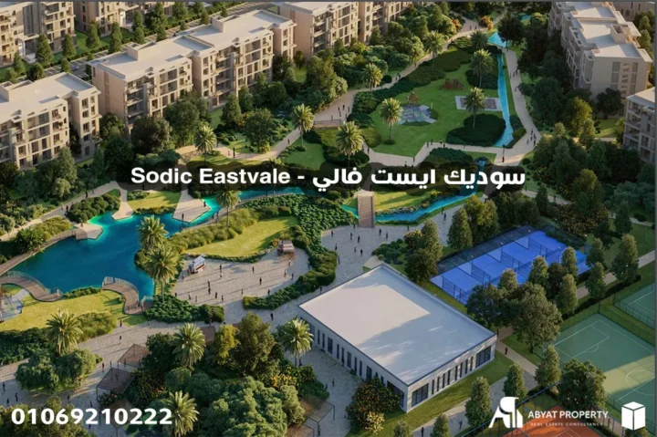 sodic-سوديك ايست فالي - Sodic Eastvaleeastvale-1-6902247900e1b ايست فالي - Eastvale
