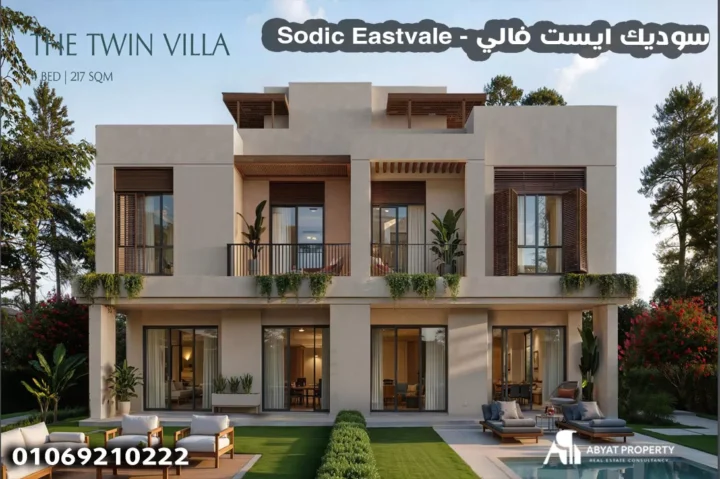 سوديك ايست فالي - Sodic Eastvale سوديك ايست فالي - Sodic Eastvale