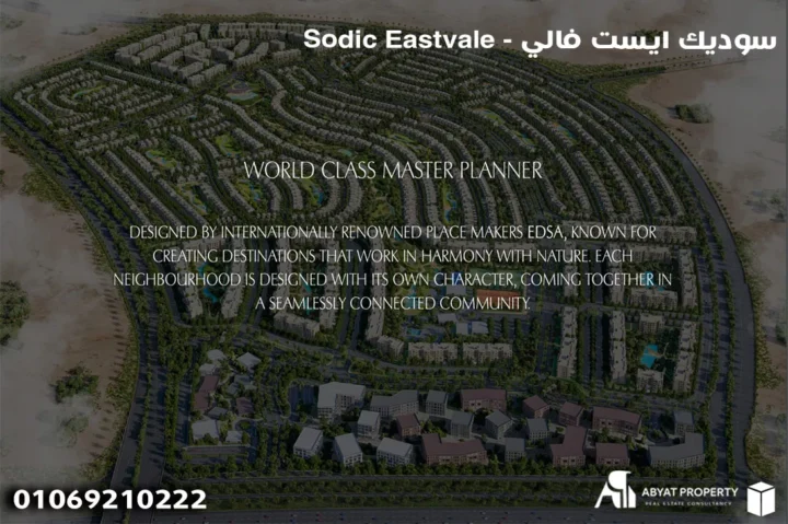 سوديك ايست فالي - Sodic Eastvale سوديك ايست فالي - Sodic Eastvale