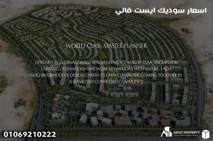 اسعار سوديك ايست فالي