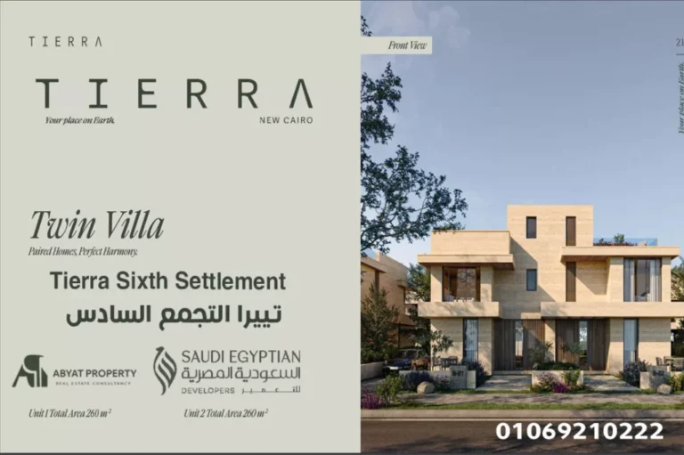 كمبوند تييرا التجمع السادس - Tierra New Cairo