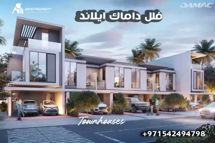 فلل داماك ايلاند