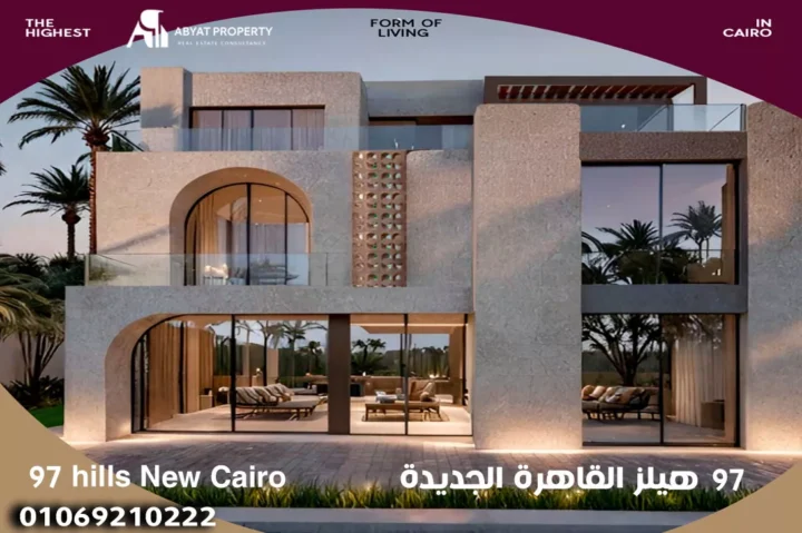 97 hills new cairo %count 97 hills New Cairo - 97 هيلز القاهرة الجديدة