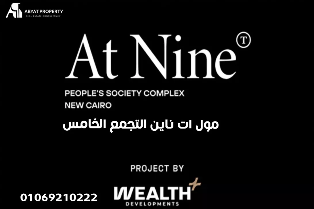at nine new cairo - مول ات ناين التجمع الخامس