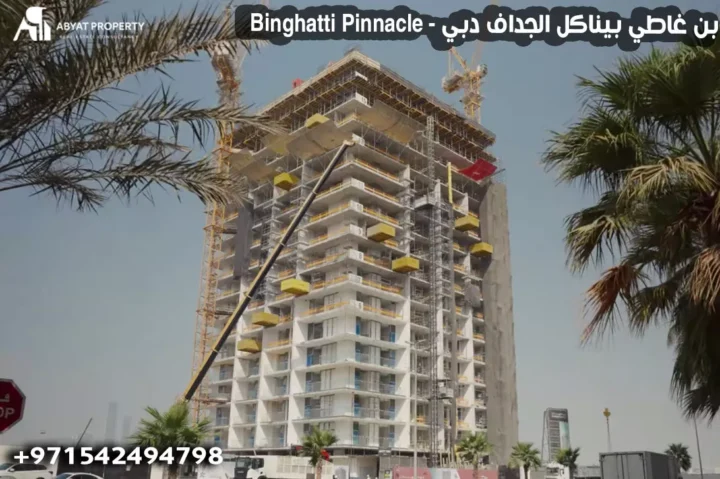 بن غاطي بيناكل الجداف دبي