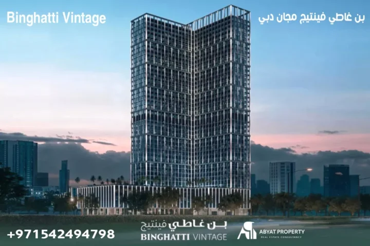 Binghatti Vintage - بن غاطي فينتيج مجان دبي