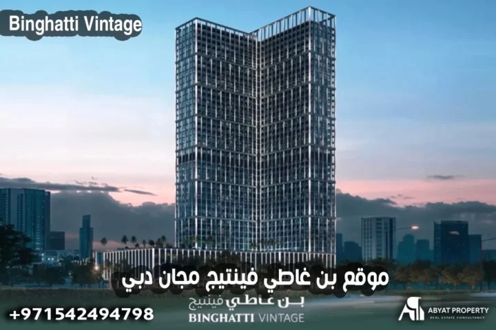 موقع بن غاطي فينتيج مجان دبي