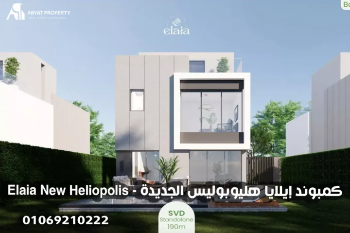 كمبوند إيلايا هليوبوليس الجديدة %count كمبوند إيلايا هليوبوليس الجديدة Elaia New Heliopolis
